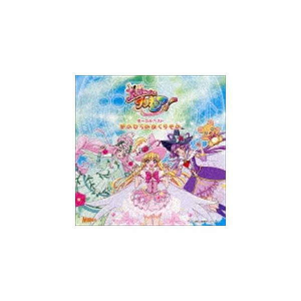 魔法つかいプリキュア! ボーカルベスト 手のひらのおくりもの [CD