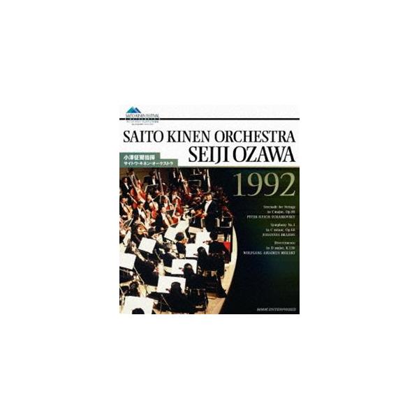 小澤征爾指揮 サイトウ・キネン・オーケストラ 1992 [Blu-ray] 小澤征爾指揮 サイトウ・キネン・オーケストラ 1992