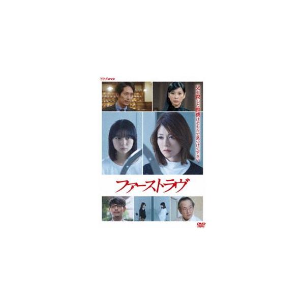 ファーストラヴ [DVD] : ぐるぐる王国 ヤフー店 - 通販 - Yahoo