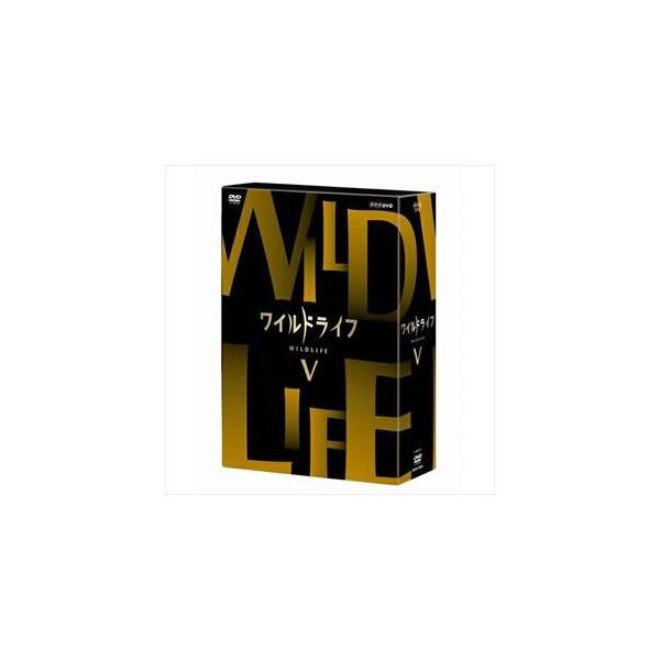ワイルドライフ DVD-BOX V [DVD]