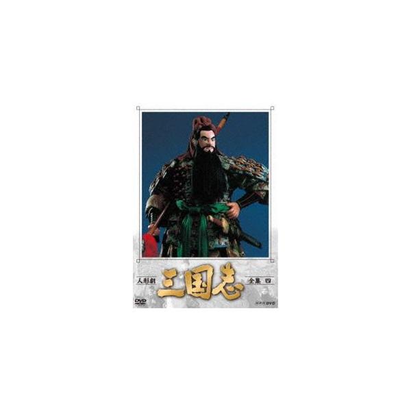 [Release date: June 21, 2019]種別:DVD アニメパペットアニメ 発売日:2019/06/21 販売元:NHKエンタープライズ 登録日:2018/11/30 島田紳助 NHK連続テレビ人形劇シリーズ NHK人形劇...