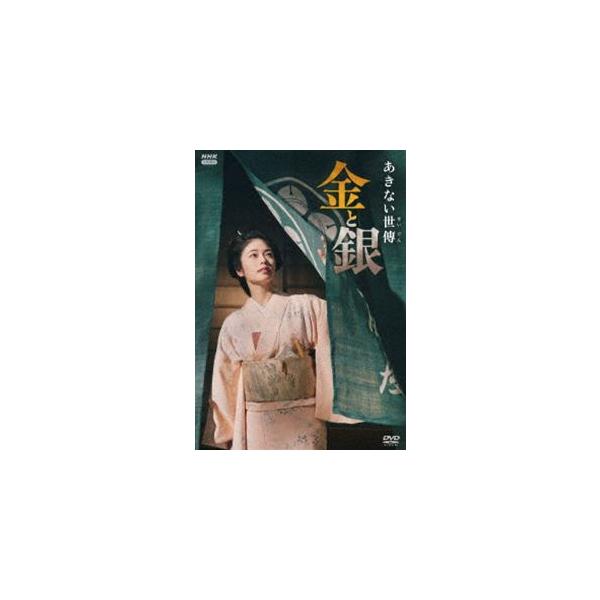 あきない世傳 金と銀 DVD BOX〈4枚組〉 Amazon.co.jp: あきない世傳 金と銀 DVD BOX : 小芝風花, 高田郁