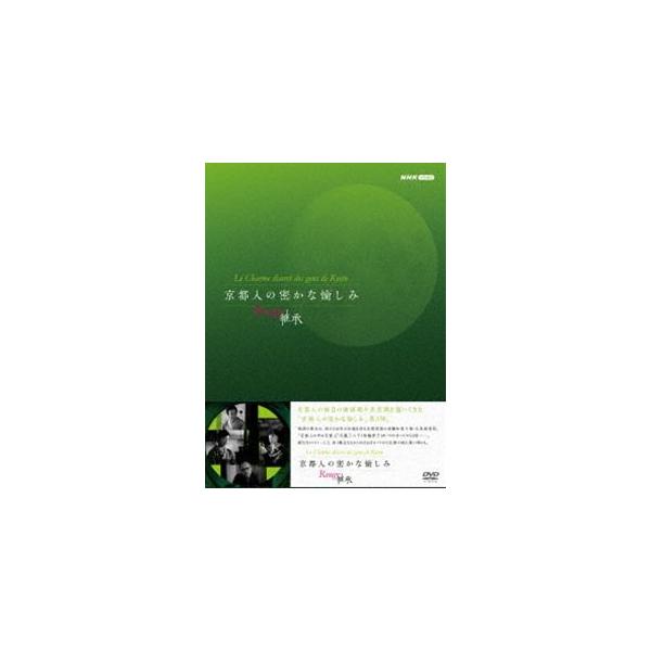 京都人の密かな愉しみ Rouge-継承- DVD BOX [DVD]