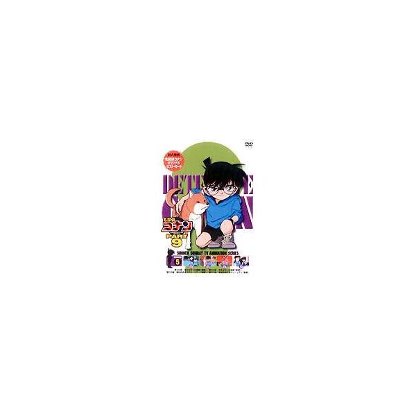 名探偵コナンDVD PART9 Vol.5 [DVD]