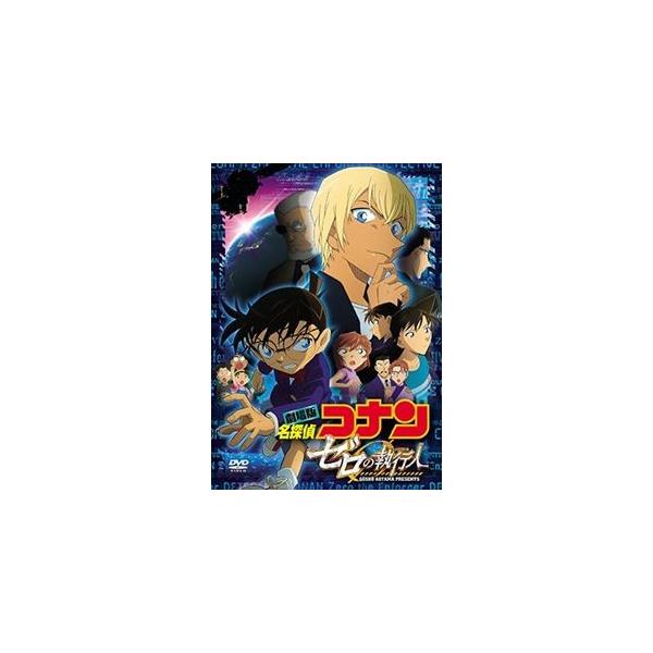 [Release date: October 3, 2018]種別:DVD アニメアニメ映画 発売日:2018/10/03 販売元:B ZONE 登録日:2018/07/27 高山みなみ 立川譲 名探偵コナン トムス・エンタテインメント（東...