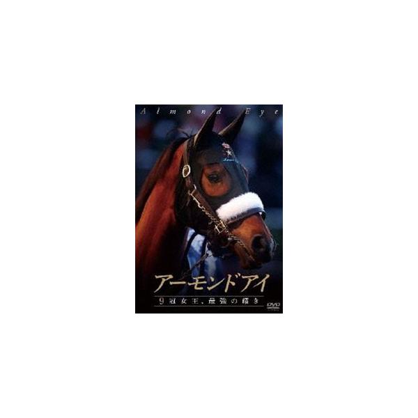 [Release date: April 7, 2021]種別:DVD スポーツ競馬 発売日:2021/04/07 販売元:ポニーキャニオン 登録日:2021/01/25 アーモンドアイ9カンジョオウサイキョウノカガヤキ ケイバ 特典:オリ...