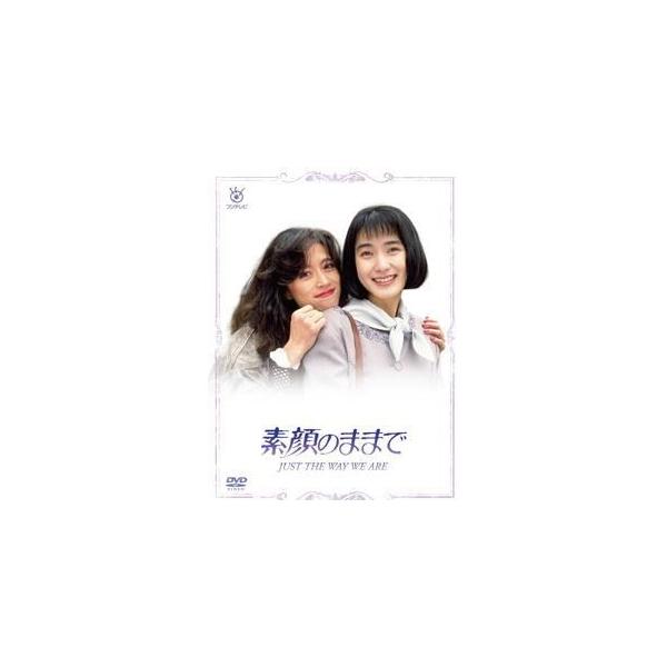 素顔のままで　ＪＵＳＴ　ＴＨＥ　ＷＡＹ　ＷＥ　ＡＲＥ　ＤＶＤ－ＢＯＸ 素顔のままで JUST THE WAY WE ARE DVD-BOX 中古DVD・ブルーレイ