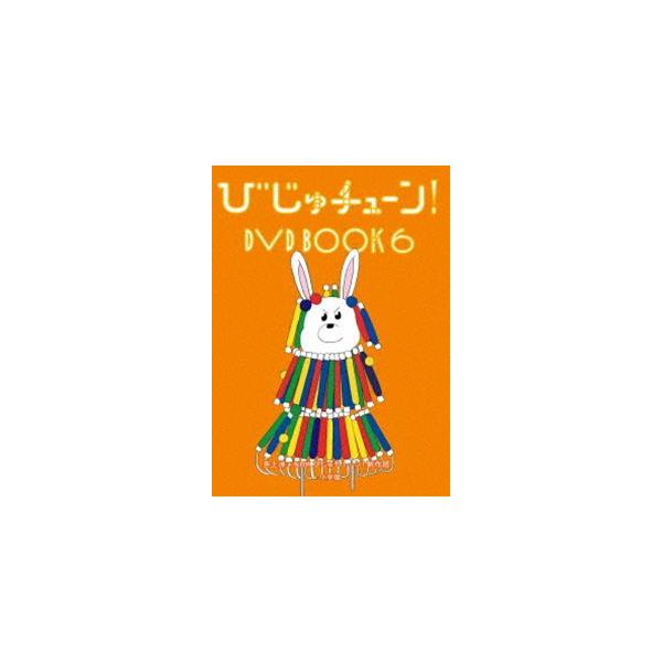 DVD/趣味教養/びじゅチューン! DVD BOOK6 (解説付)