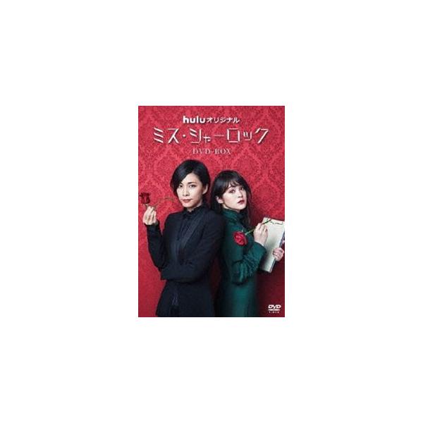 ミス・シャーロック／Miss Sherlock [DVD] : ぐるぐる王国 ヤフー店