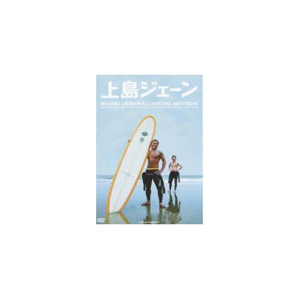 上島ジェーン [DVD]
