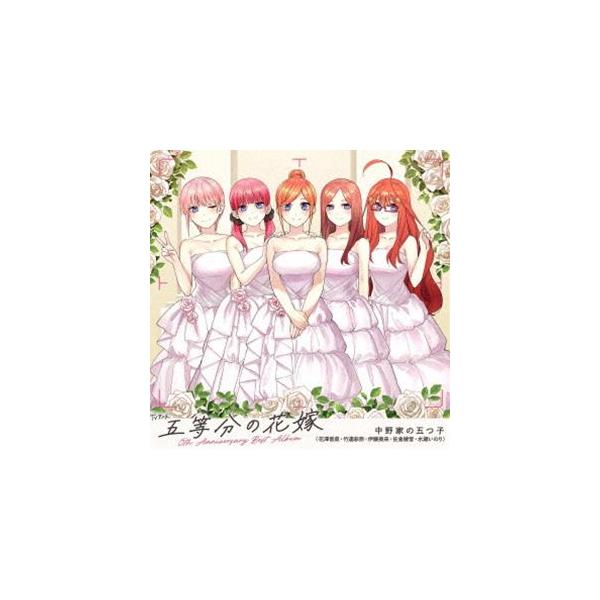 中野家の五つ子 / TVアニメ「五等分の花嫁」5th Anniversary Best Album（完全生産限定盤／引出物盤／2CD＋Blu-ray） [CD]