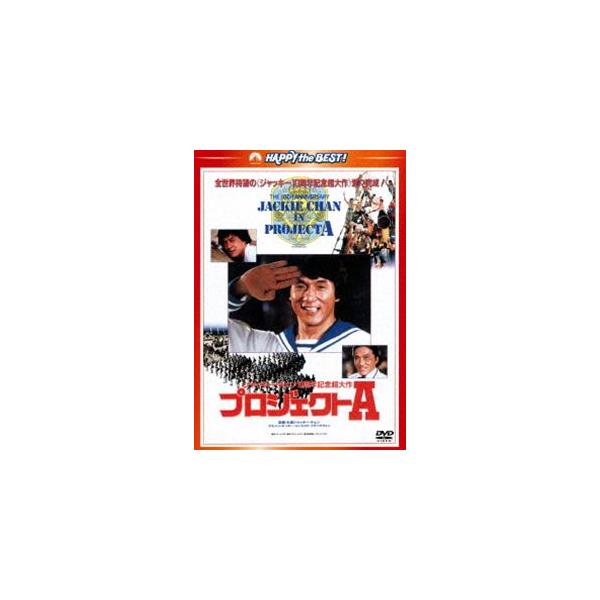 [Release date: December 7, 2012]種別:DVD 洋画香港映画 発売日:2012/12/07 販売元:パラマウント ジャパン 登録日:2012/09/14 ジャッキー・チェン ジャッキー・チェン 80年代洋画 6...