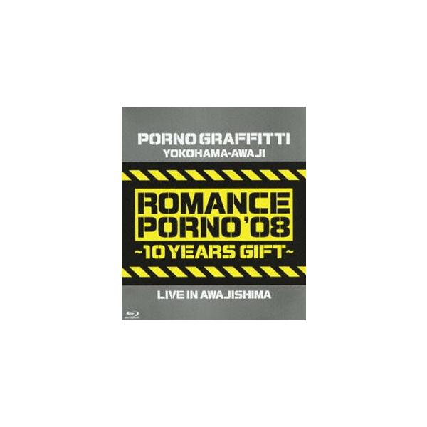 ポルノグラフィティ／横浜・淡路ロマンスポルノ’08 〜10イヤーズ ギフト〜 LIVE IN AWAJISHIMA [Blu-ray]