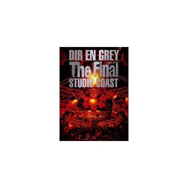 DIR EN GREY／THE FINAL DAYS OF STUDIO COAST（初回生産限定盤