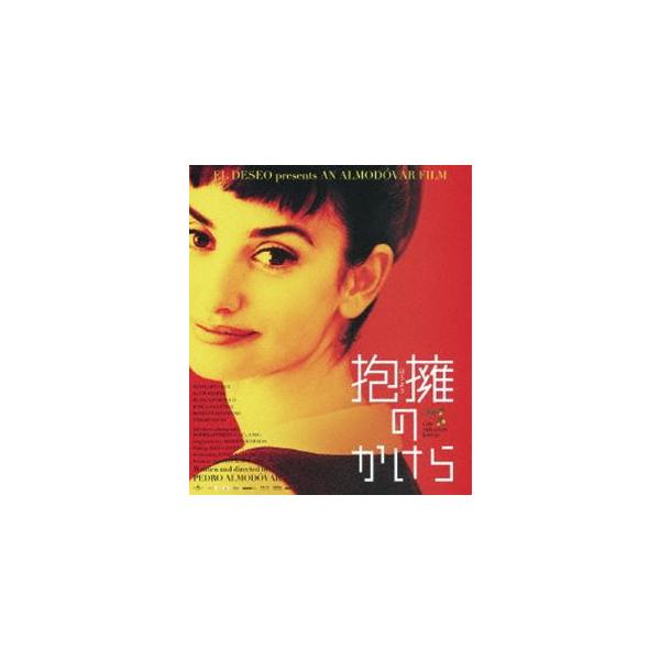 抱擁のかけら [Blu-ray]