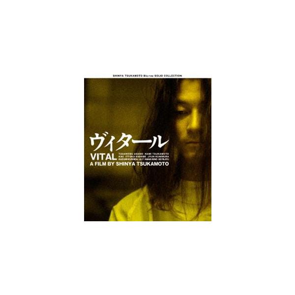 SHINYA TSUKAMOTO Blu-ray SOLID COLLECTION ヴィタール ニューHDマスター [Blu-ray]