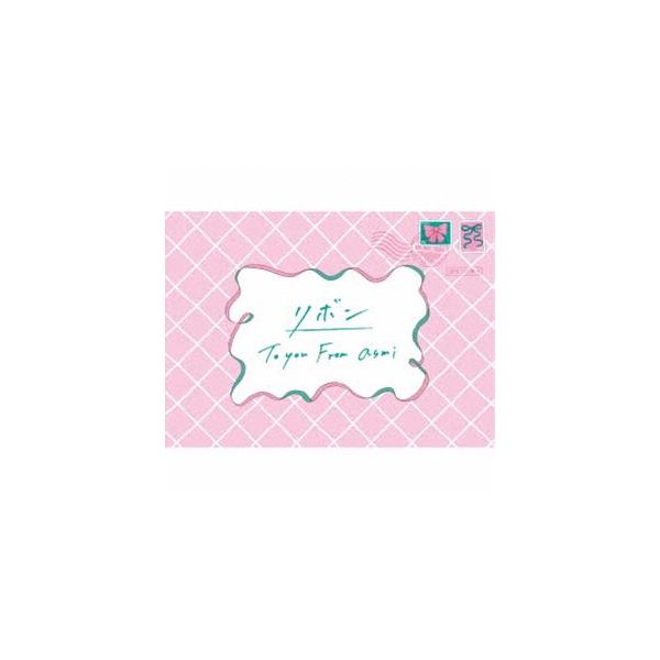 asmi リボン (完全生産限定盤 CD＋2Blu-ray) asmi / リボン（完全生産限定盤／CD＋2Blu-ray） [CD] : ぐるぐる王国