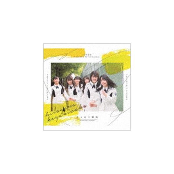 けやき坂46 / 走り出す瞬間（TYPE-A／CD＋Blu-ray） [CD]