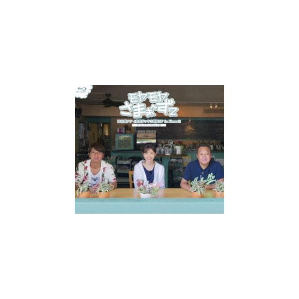 [Release date: December 23, 2020]種別:Blu-ray 国内TVバラエティ 発売日:2020/12/23 販売元:ソニー・ミュージックソリューションズ 登録日:2020/10/14 さまぁ〜ず モヤモヤさまぁ...