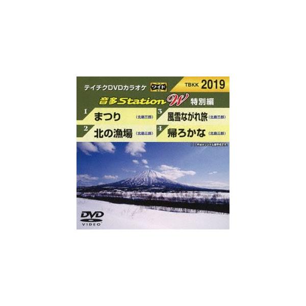 【送料無料】[DVD]/カラオケ/音多Station W (特別編)