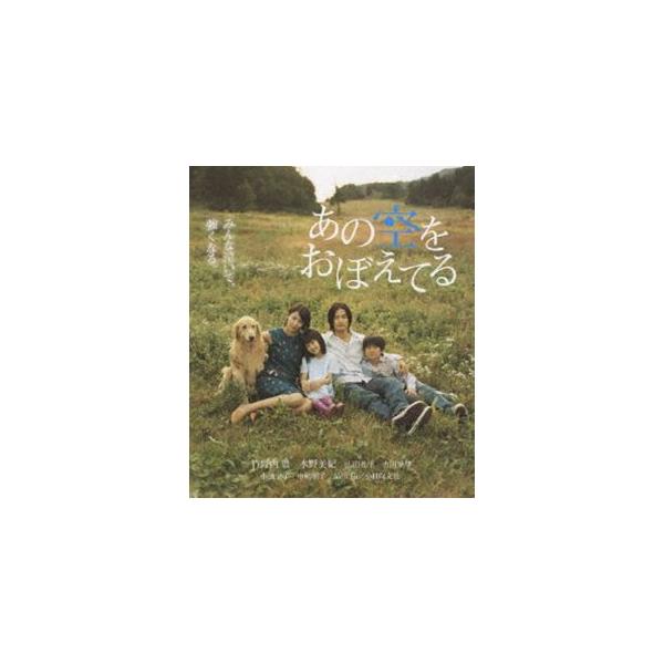 あの空をおぼえてる [Blu-ray]