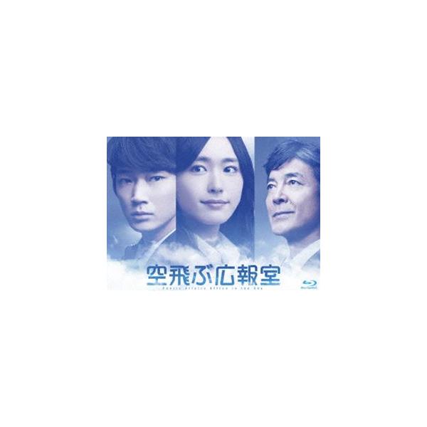 空飛ぶ広報室 Blu-ray BOX [Blu-ray] : ぐるぐる王国 ヤフー店 - 通販
