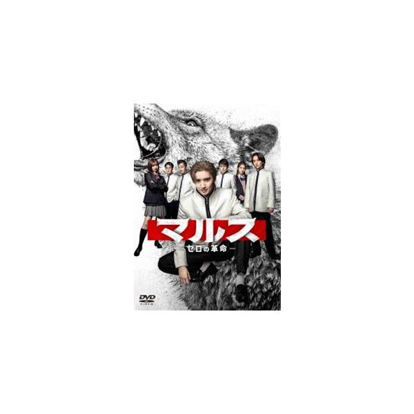 マルス - ゼロの革命 - DVD Amazon.co.jp: マルス-ゼロの革命- DVD-BOX [DVD] : 道枝駿佑