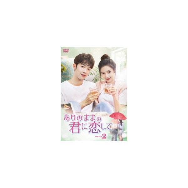 ありのままの君に恋して DVD-BOX2 [DVD]