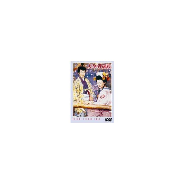 大当り狸御殿 [DVD]