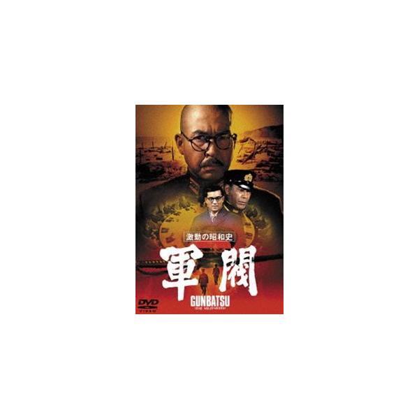 [Release date: May 20, 2015]種別:DVD 邦画戦争 発売日:2015/05/20 販売元:東宝（TOHO） 登録日:2015/02/13 小林桂樹 堀川弘通 ゲキドウノショウワシグンバツ 東宝815シリーズ 映画...