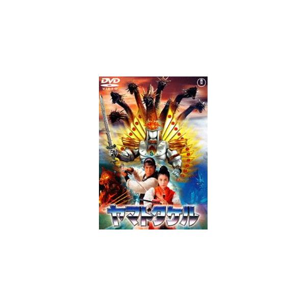 ヤマトタケル〈東宝DVD名作セレクション〉 [DVD]