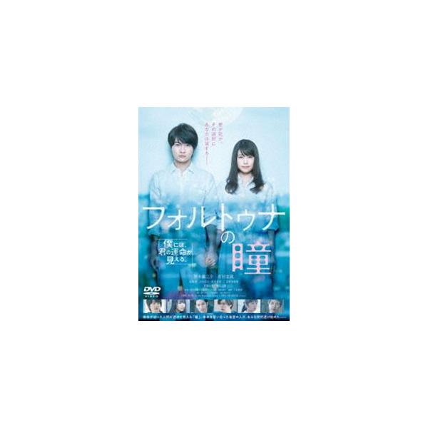 [Release date: August 21, 2019]種別:DVD 邦画ファンタジー 発売日:2019/08/21 販売元:東宝（TOHO） 登録日:2019/05/20 神木隆之介 三木孝浩 フォルトゥナノヒトミ 有村架純出演作品...