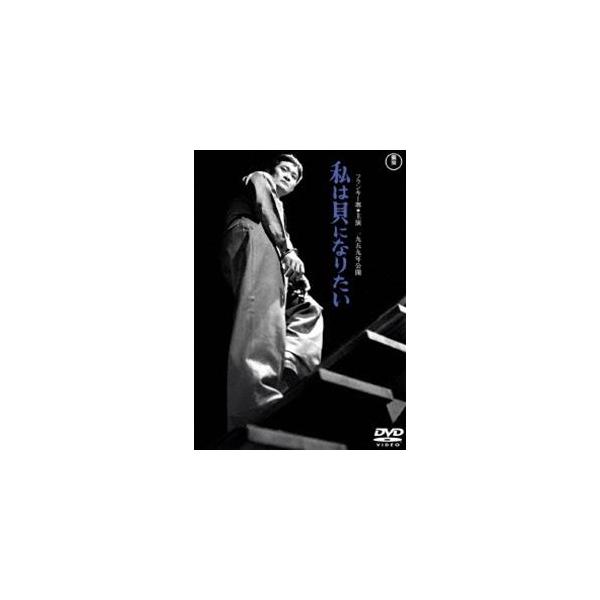 [Release date: August 19, 2020]種別:DVD 邦画戦争 発売日:2020/08/19 販売元:東宝（TOHO） 登録日:2020/05/20 フランキー堺 橋本忍 ワタシハカイニナリタイ 50年代日本映画 東宝...