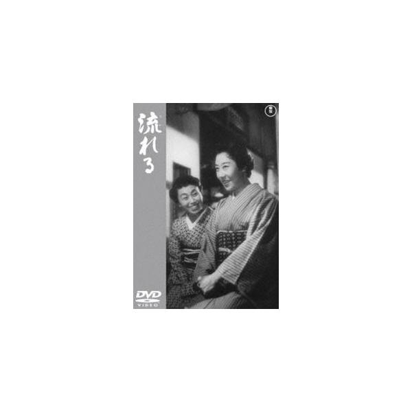 流れる＜東宝DVD名作セレクション＞ [DVD]