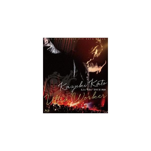 加藤和樹／Kazuki Kato Live”GIG”TOUR 2018 〜Ultra Worker〜 [Blu-ray]