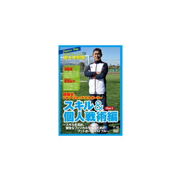 [Release date: March 22, 2013]種別:DVD スポーツサッカー 発売日:2013/03/22 販売元:シンフォレスト 登録日:2013/02/07 佐々木則夫 解説:なでしこジャパンをワールドカップ優勝、ロンドン...