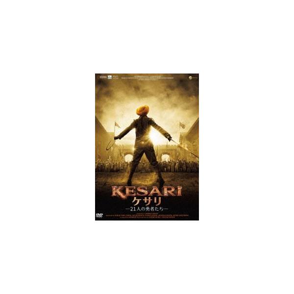 KESARI／ケサリ 21人の勇者たち [DVD]