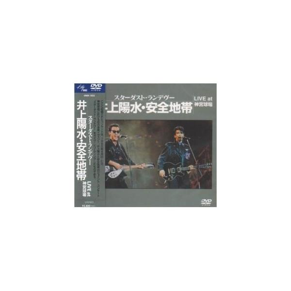 安全地帯／STARDUST RENDEZ-VOUS〜井上陽水・安全地帯 LIVE at 神宮