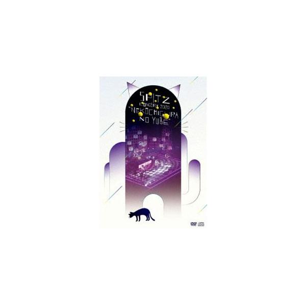 スピッツ コンサート 2020”猫ちぐらの夕べ” [DVD]
