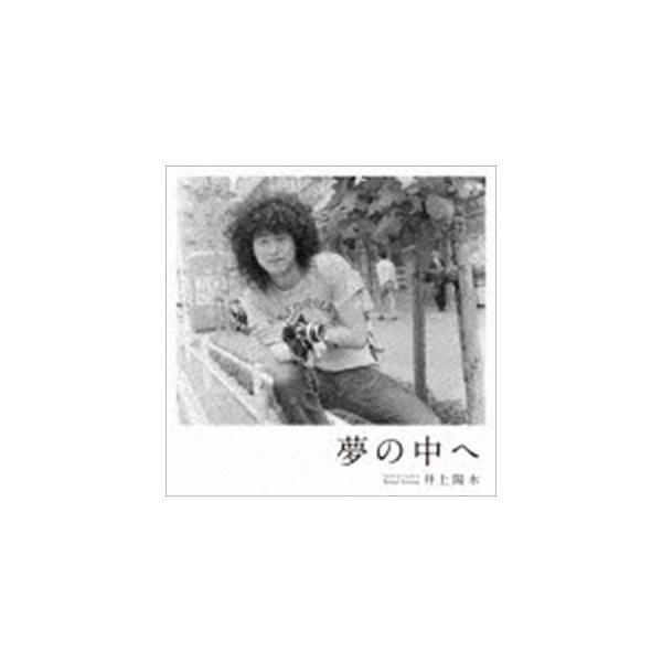井上陽水 / 夢の中へ（通常盤／SHM-CD） [CD]