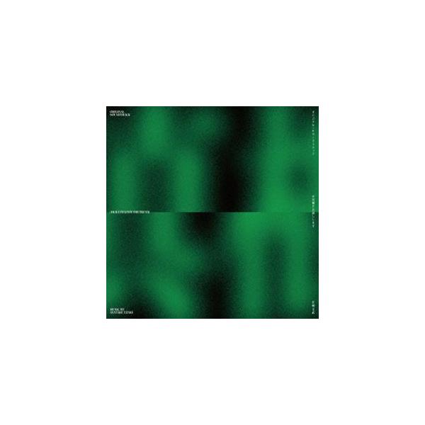 江崎文武（音楽） / ＃真相をお話しします オリジナル・サウンドトラック [CD]