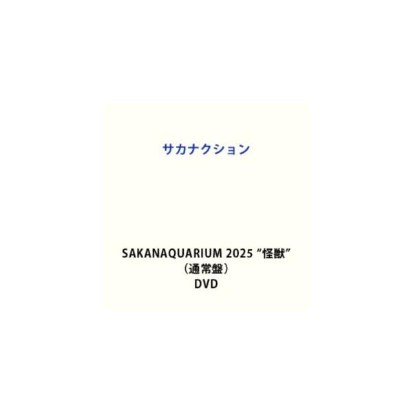 サカナクションDVD　値下げ可 サカナクション／SAKANAQUARIUM 2025”怪獣”（通常盤） [DVD