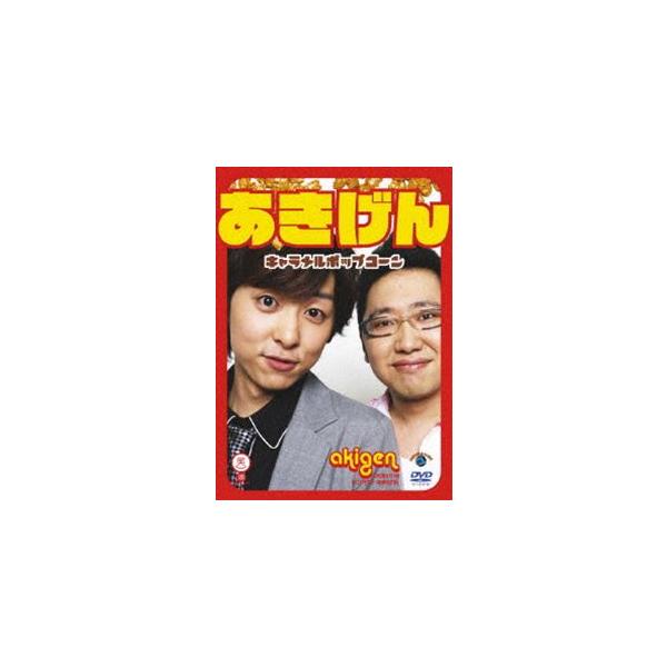 [Release date: July 23, 2008]種別:DVD 趣味・教養お笑い 発売日:2008/07/23 販売元:ビクターエンタテインメント 登録日:2008/05/30 あきげん 解説:かっこいい石井元気と多彩なキャラになり...