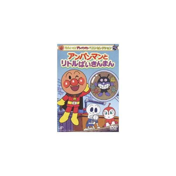 特典付】それいけ!アンパンマン ベストセレクション