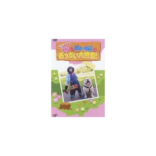 [Release date: November 23, 2005]種別:DVD 趣味・教養動物 発売日:2005/11/23 販売元:バップ 登録日:2005/09/20 志村けん 志村けん出演作品 解説:日本テレビ系列のバラエティ番組、「...