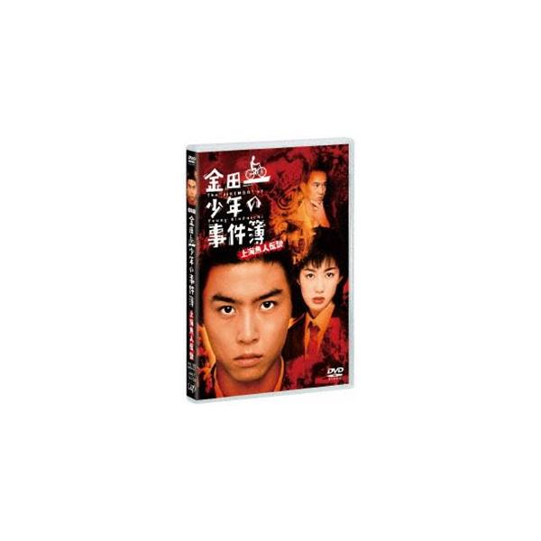 劇場版「金田一少年の事件簿 上海魚人伝説」 [DVD] : ぐるぐる王国