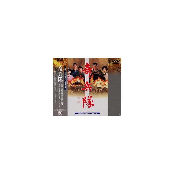 時代劇スペシャル 奇兵隊 [DVD]