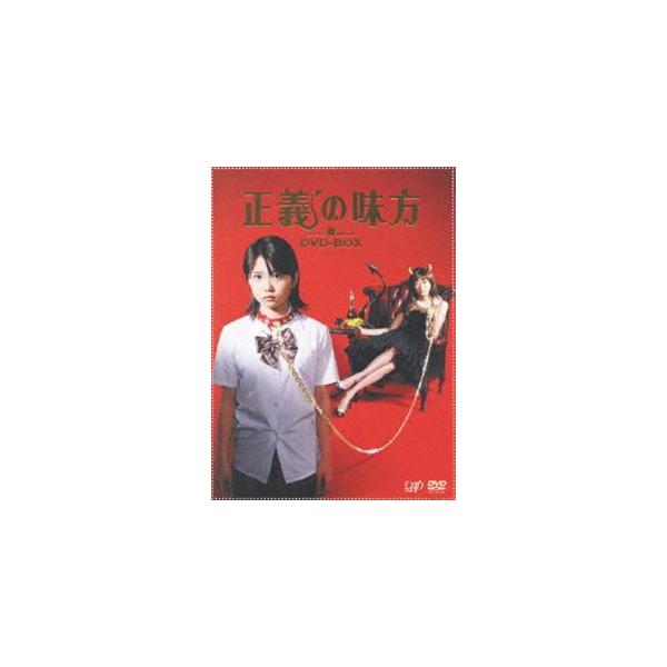 正義の味方 DVD-BOX [DVD] : ぐるぐる王国 ヤフー店 - 通販