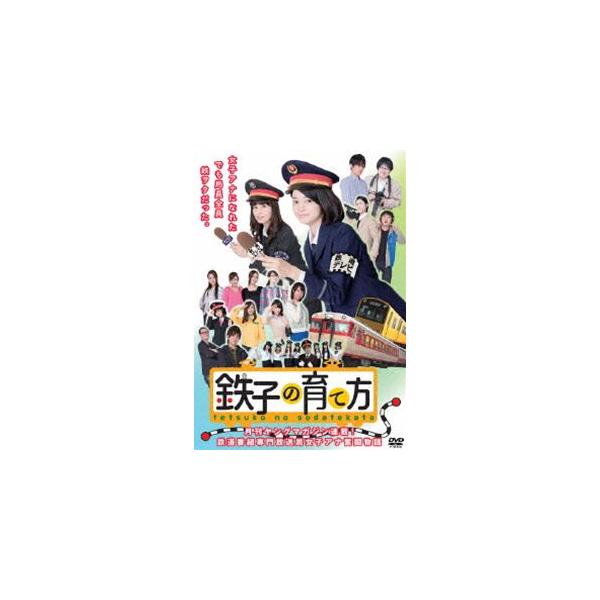 鉄子の育て方 Dvd Box Vol 1 Dvd Buyee Buyee 日本の通販商品 オークションの代理入札 代理購入