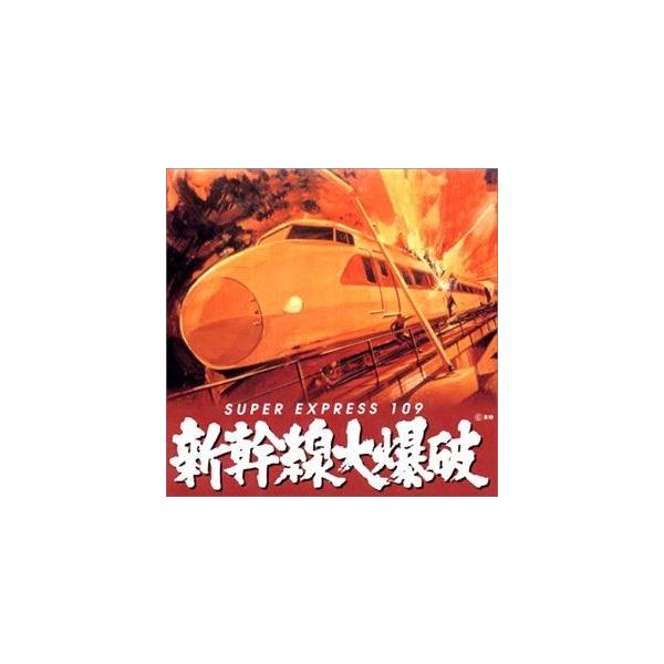 レア！新幹線大爆破 サウンド・トラック レア！新幹線大爆破 サウンド・トラック - メルカリ